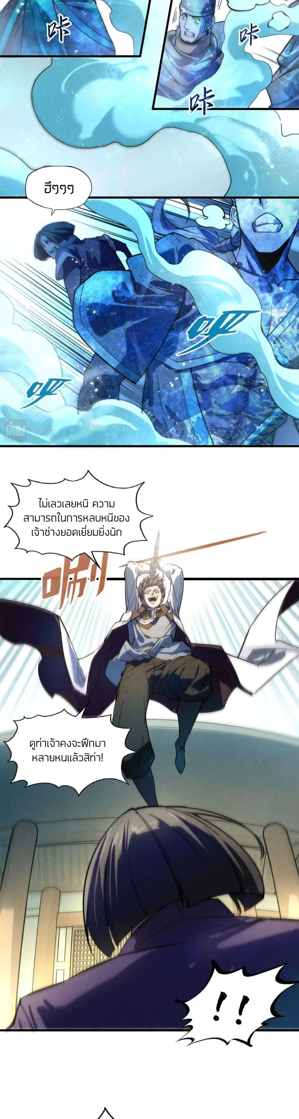 The Eternal Supreme ตอนที่ 57 หน้า 20