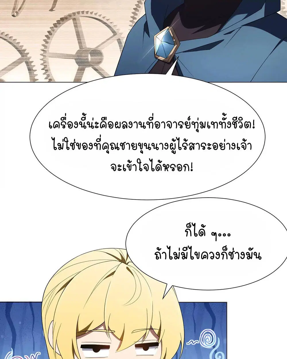 Forging an Industrial Empire in a Magical World – ก่อร่างสร้างจักรวรรดิอุตสาหกรรมในโลกเวทมนตร์ ตอนที่ 35 หน้า 45