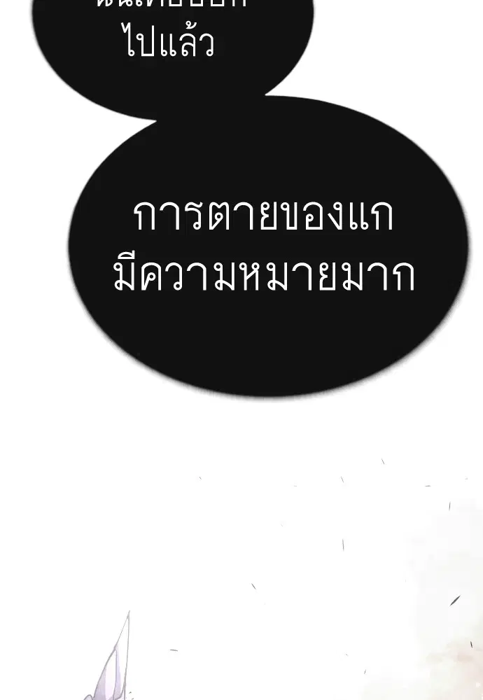 Superhuman Era ตอนที่ 150 หน้า 150