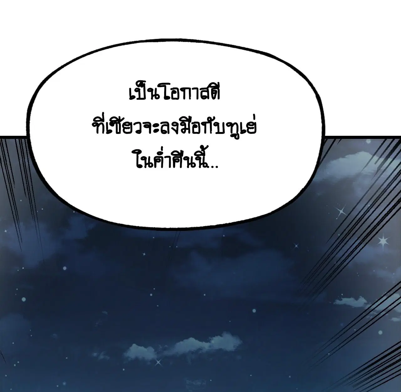 AccidentaIIy Became Famous Throughout History ตอนที่ 10 หน้า 11