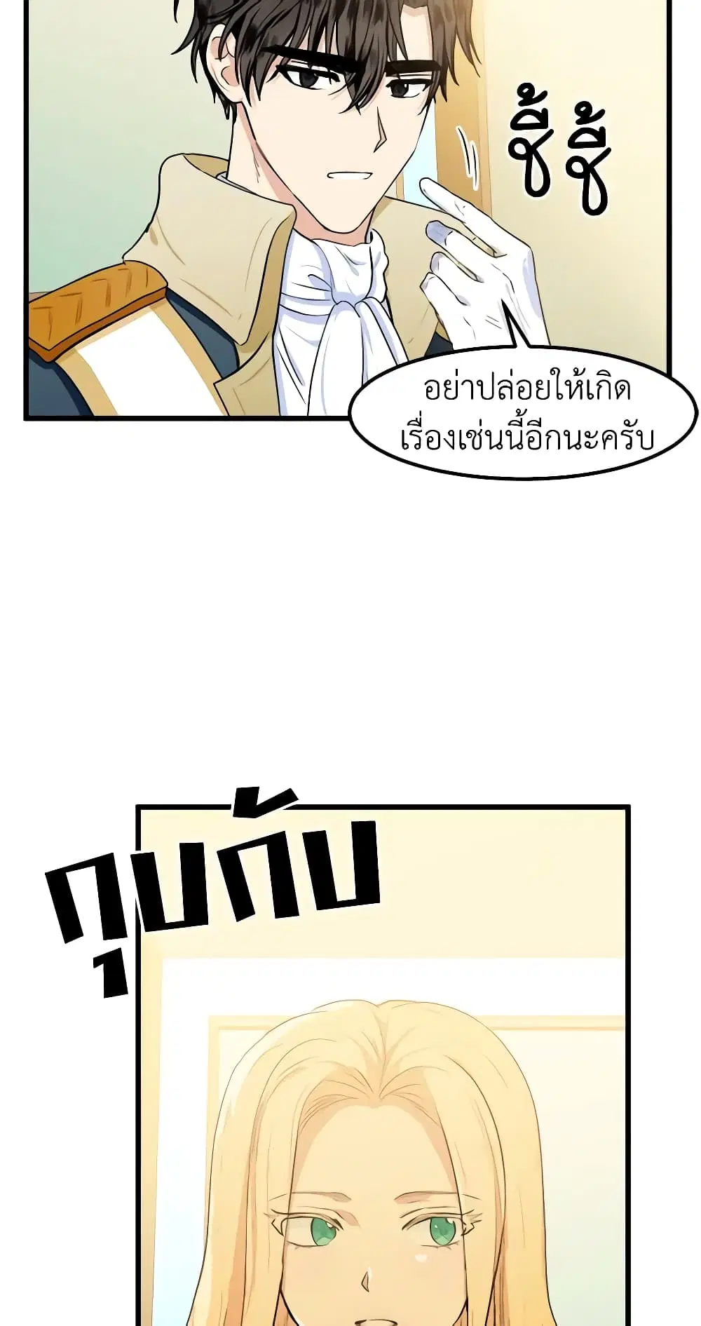 The Villainess Lives Again ตอนที่ 14 หน้า 41