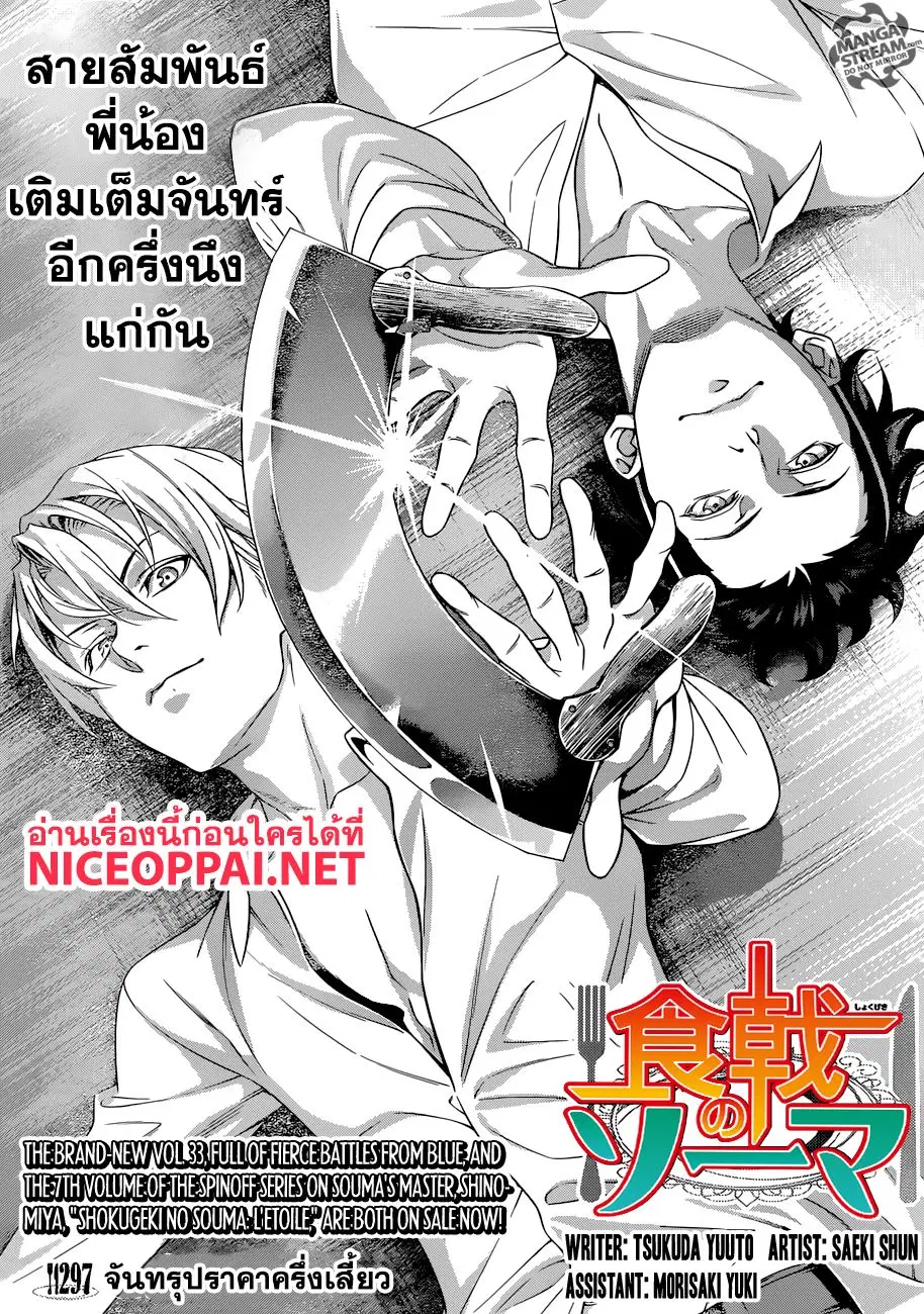Shokugeki no Soma ตอนที่ 297 หน้า 4