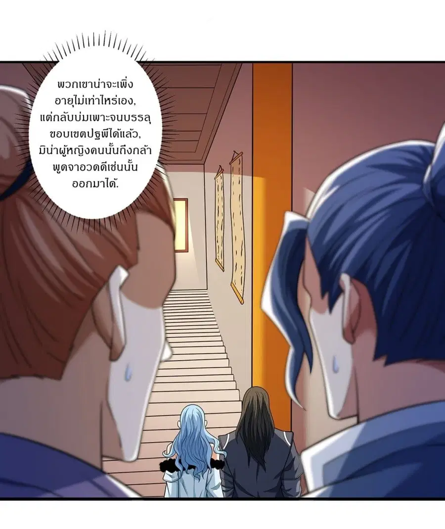 God of Martial Arts ตอนที่ 660 หน้า 25