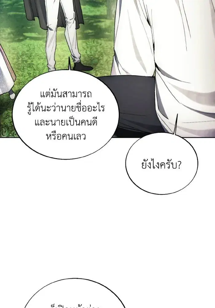 How to Live as a Villain ตอนที่ 130 หน้า 14
