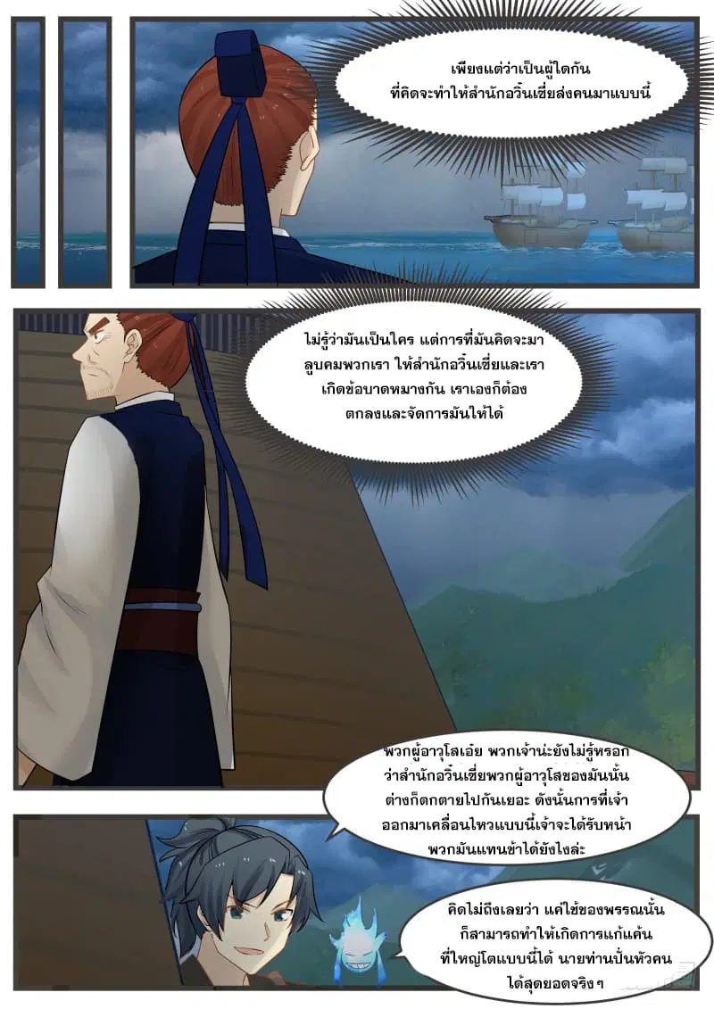 Martial Peak ตอนที่ 123 หน้า 13