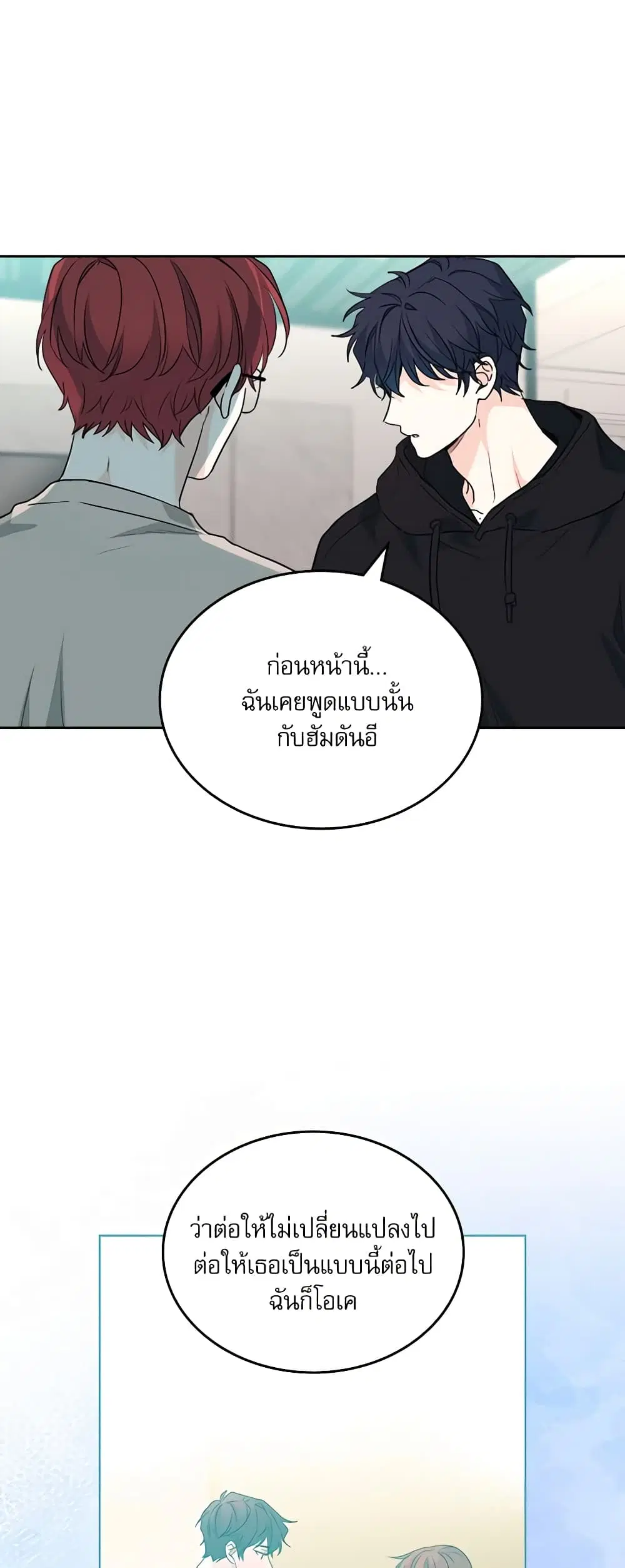 My Life as an Internet Novel ตอนที่ 189 หน้า 29