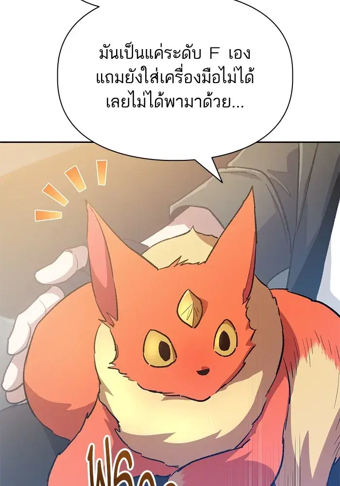The S-Classes That I Raised (My S-Class Hunters) ตอนที่ 80 หน้า 71
