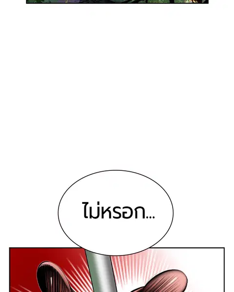 Jungle Juice ตอนที่ 31 หน้า 159