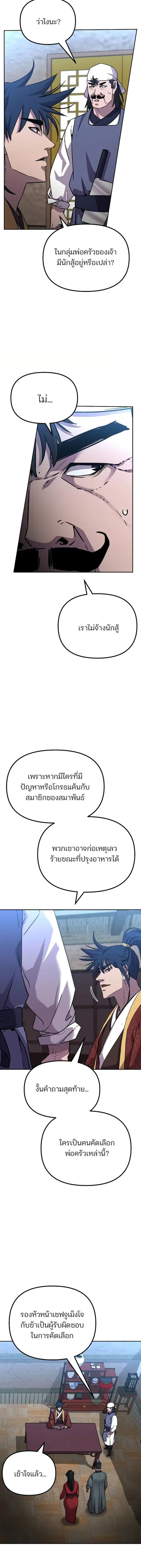 The Reborn Ranker Chronicles ตอนที่ 98 หน้า 9