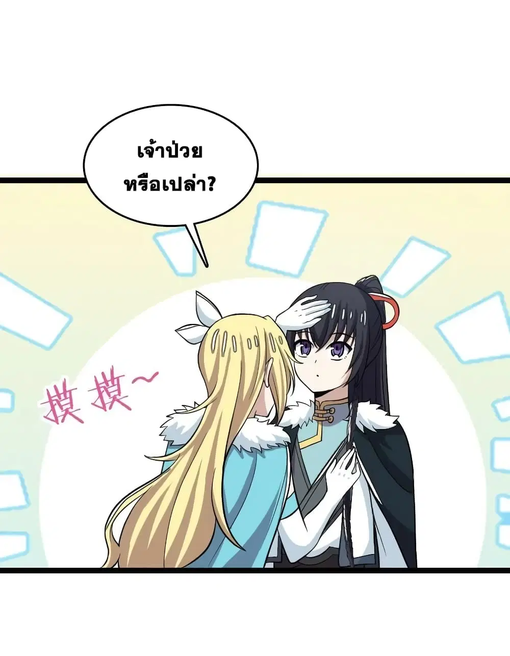 The Martial Emperor’s Life After Seclusion ตอนที่ 173 หน้า 56