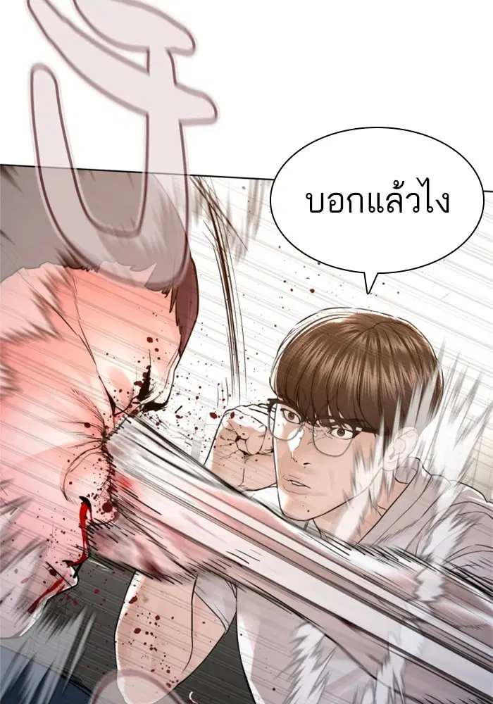 How to Fight ตอนที่ 158 หน้า 105