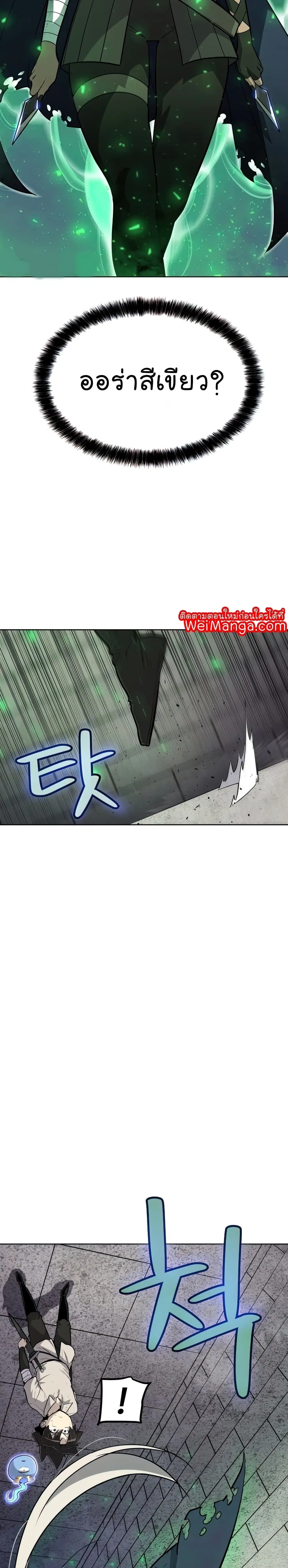 Overpowered Sword ตอนที่ 34 หน้า 5