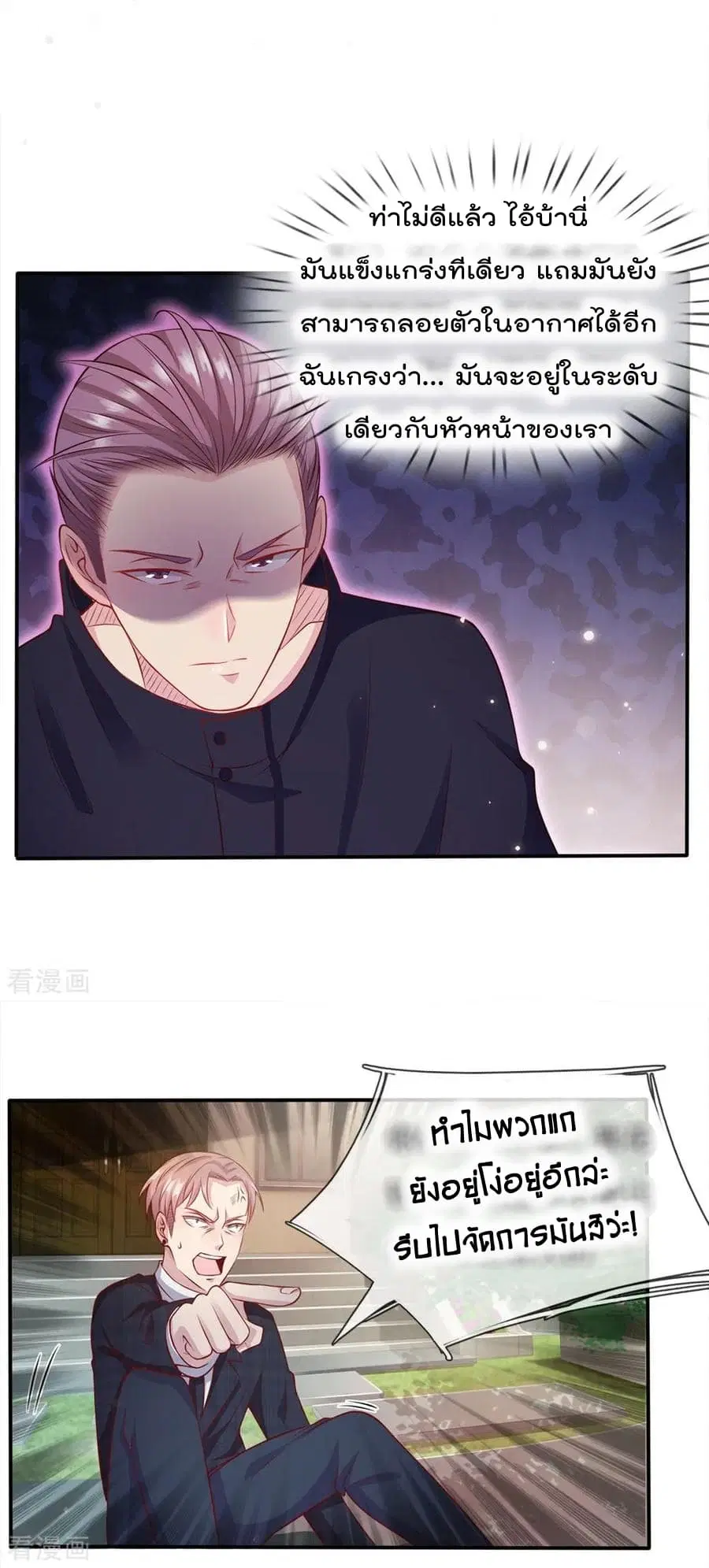 I’m the Great Immortal ตอนที่ 16 หน้า 8