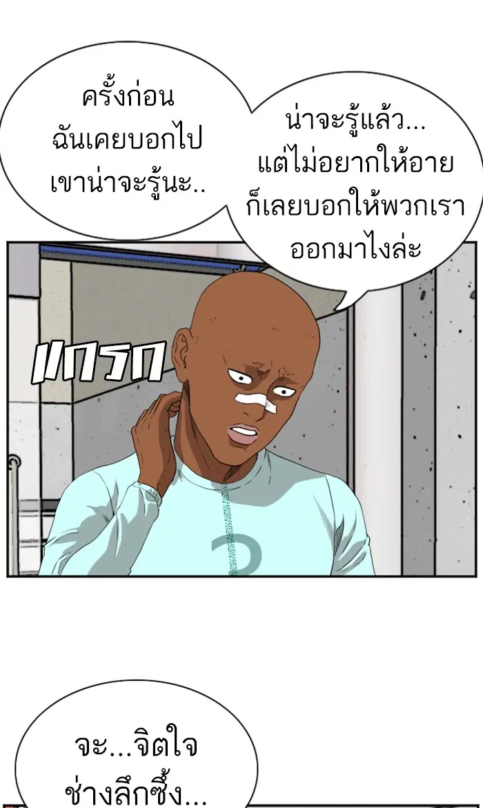 Bad Guy ตอนที่ 90 หน้า 60