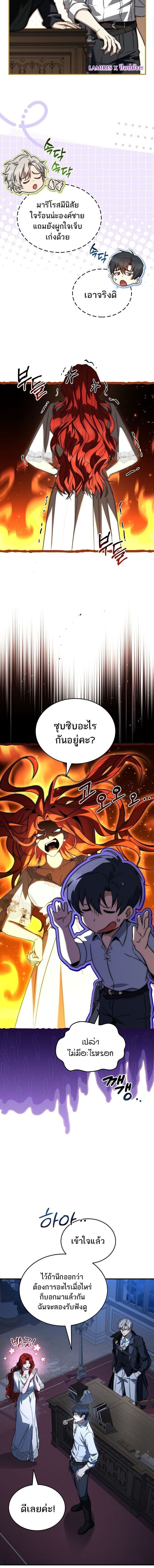The Third Prince of the Fallen Kingdom has Regressed การหวนคืนของเจ้าชายสามแห่งอาณาจักรที่ล่มสลาย ตอนที่ 65 หน้า 2
