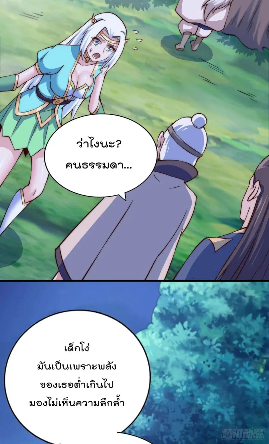 Who is your Daddy ตอนที่ 46 หน้า 10