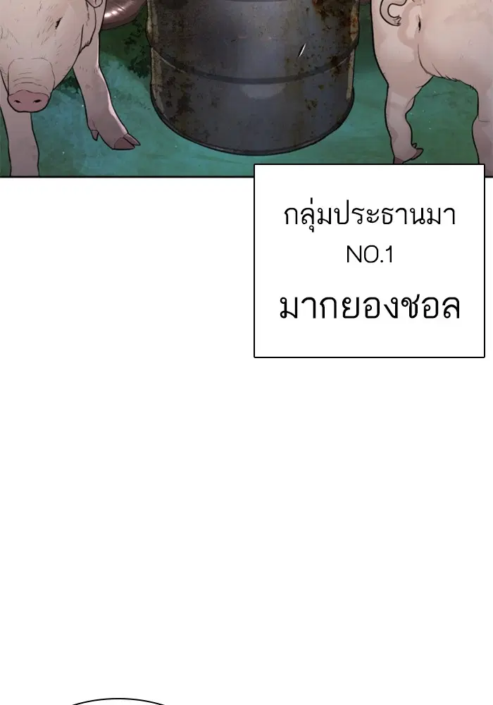 How to Fight ตอนที่ 170 หน้า 111