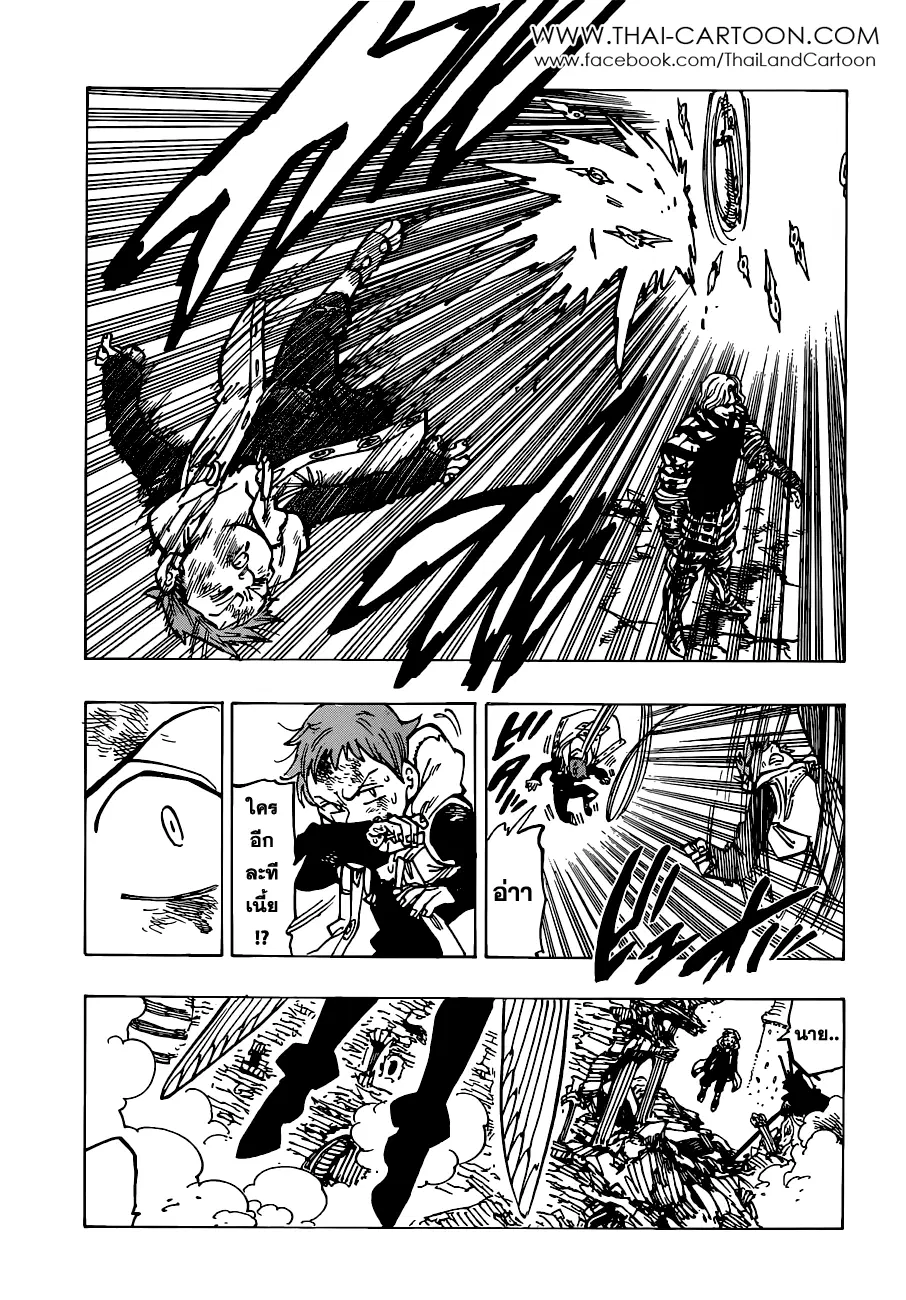 Nanatsu no Taizai ตอนที่ 86 หน้า 9