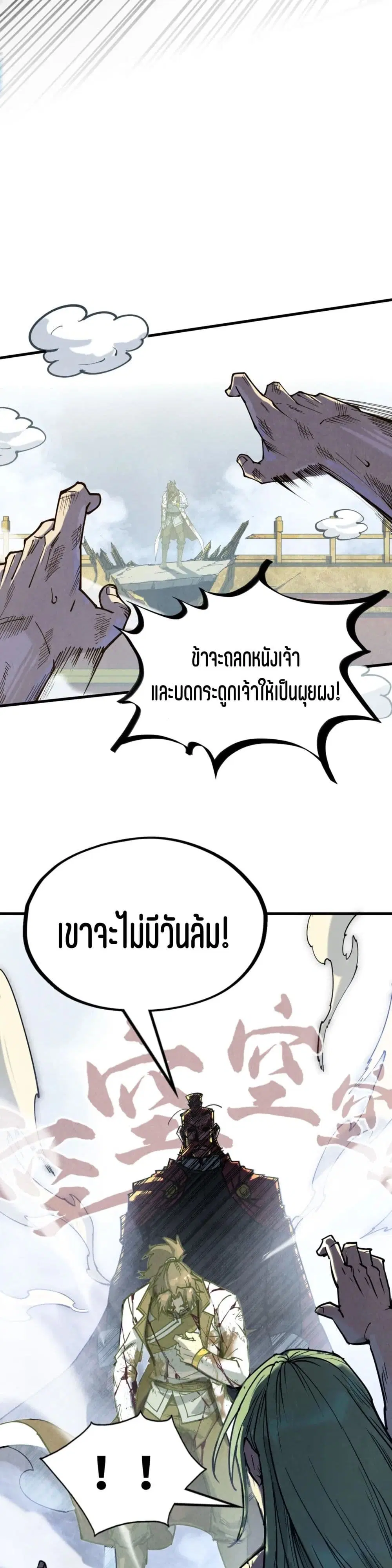 The Eternal Supreme ตอนที่ 151 หน้า 30