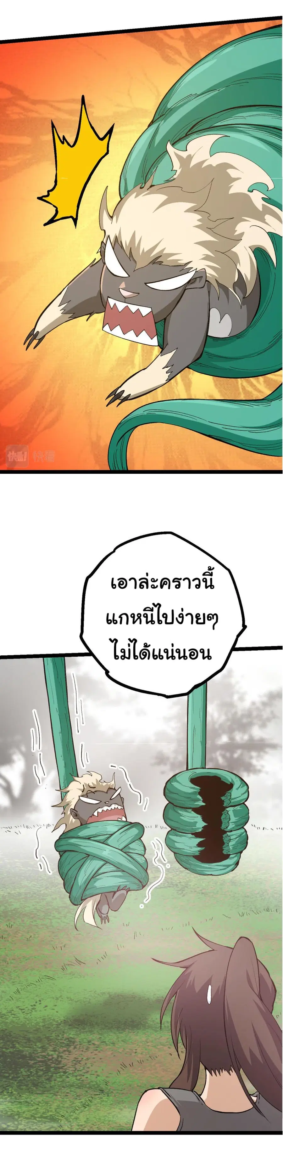 Evolution Begins With A Big Tree ตอนที่ 8 หน้า 53
