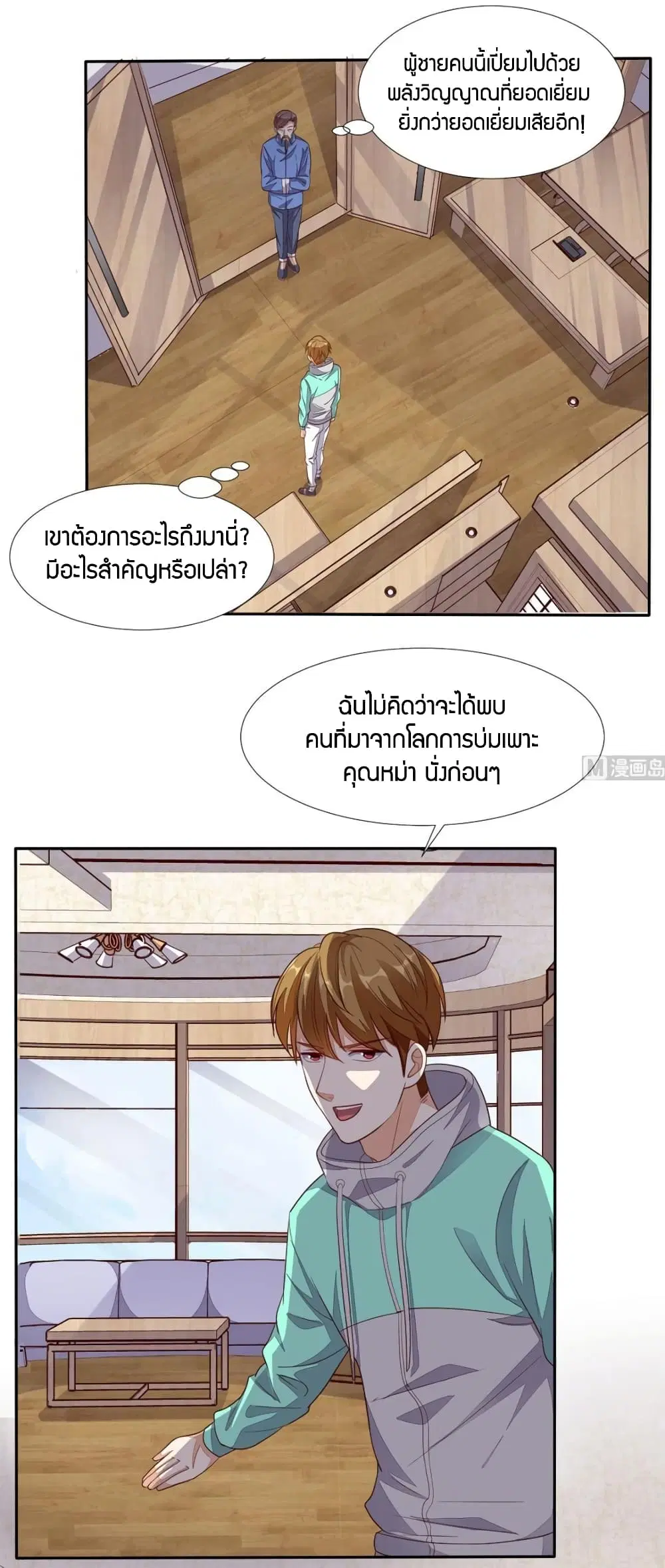 Super Wechat ตอนที่ 31 หน้า 10