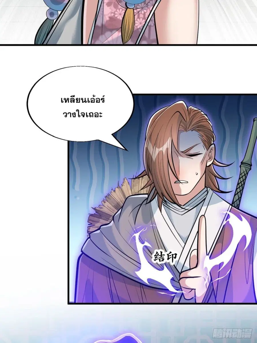 I’m Really Not the Son of Luck ตอนที่ 49 หน้า 13