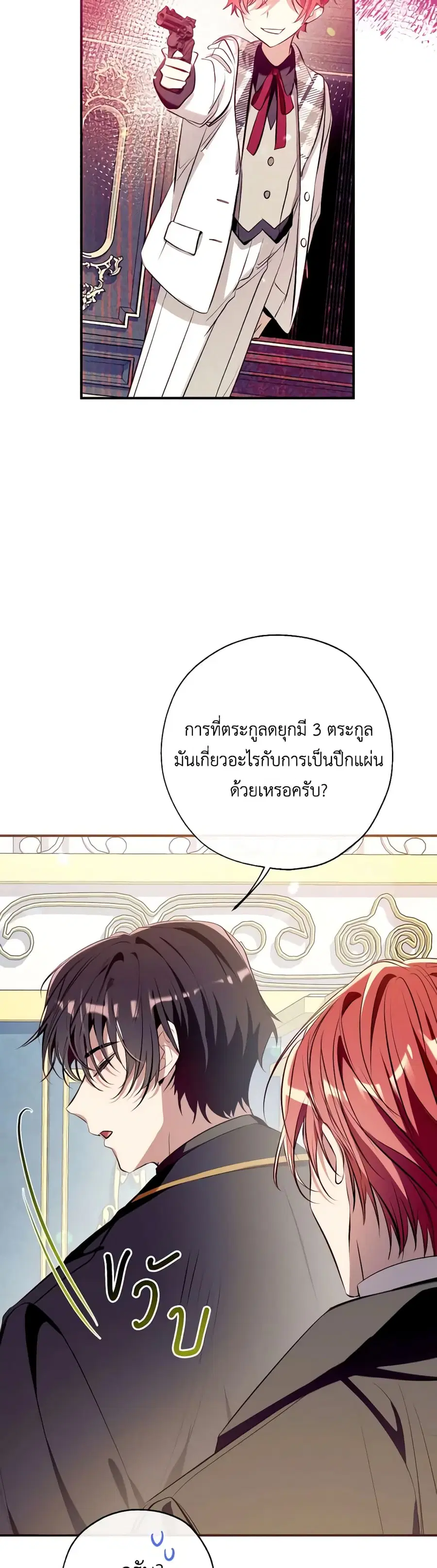 Can We Become a Family? ตอนที่ 100 หน้า 20