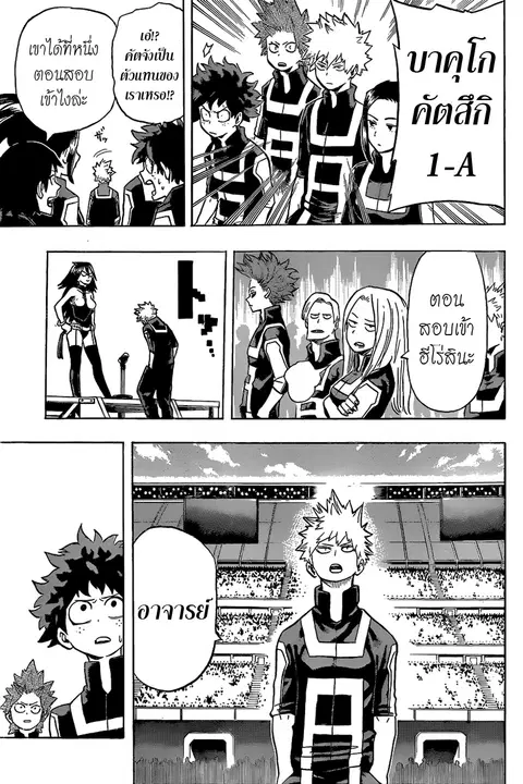 My Hero Academia ตอนที่ 24 หน้า 4