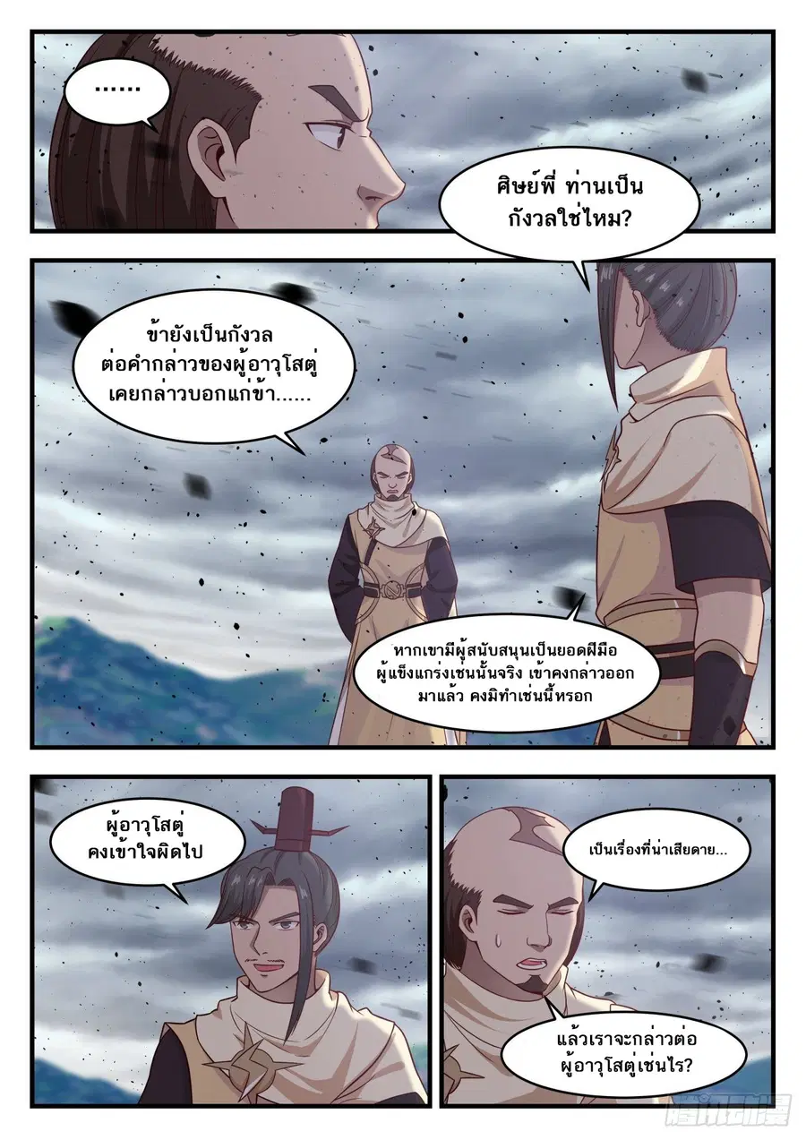 Martial Peak ตอนที่ 649 หน้า 8