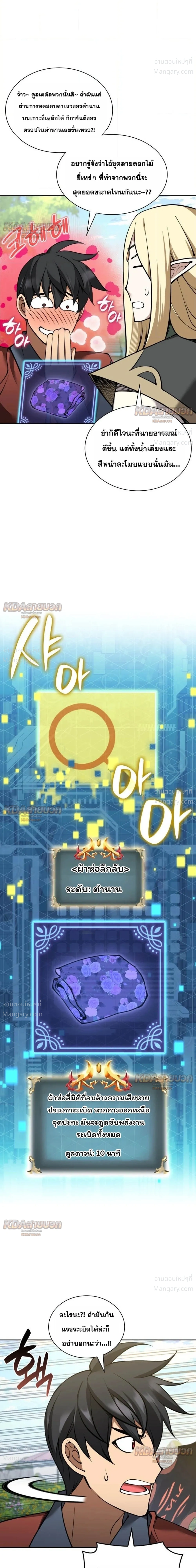 Overgeared (Remake) ตอนที่ 329 หน้า 16