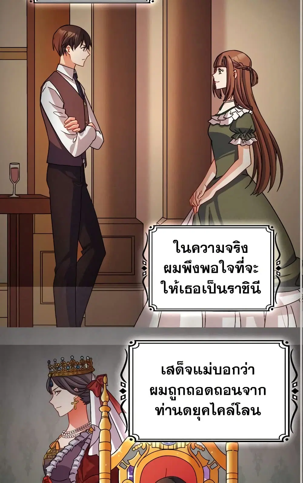 What It Takes to be a Villainess ตอนที่ 84 หน้า 16