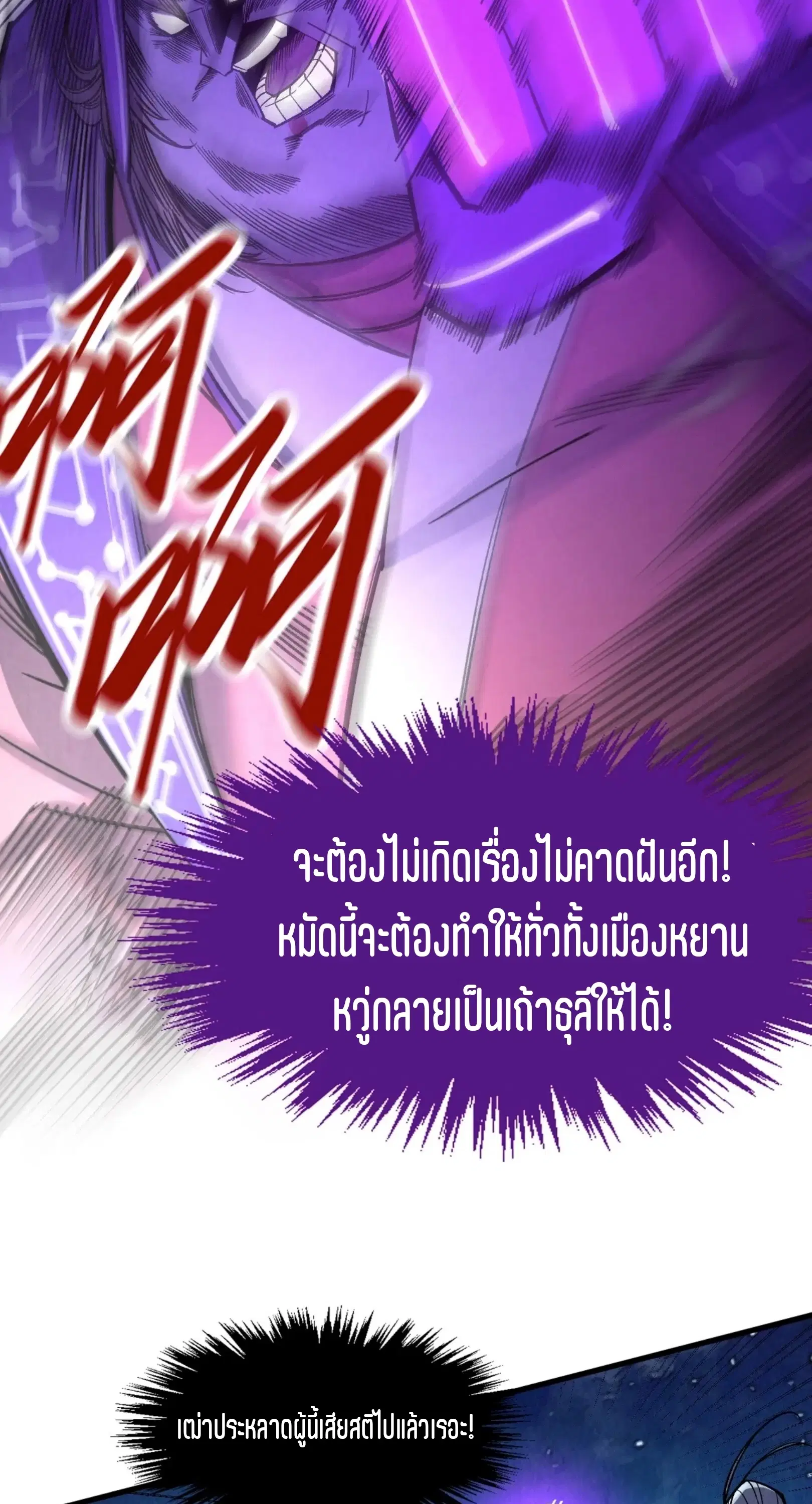 The Eternal Supreme ตอนที่ 285 หน้า 24