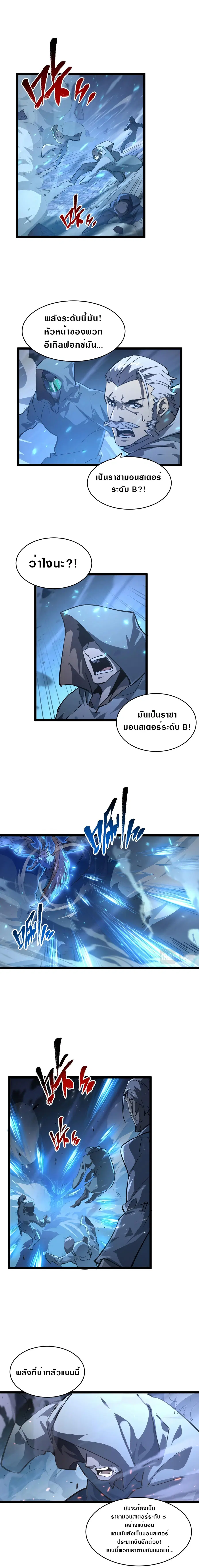 Rise From The Rubble ตอนที่ 75 หน้า 5