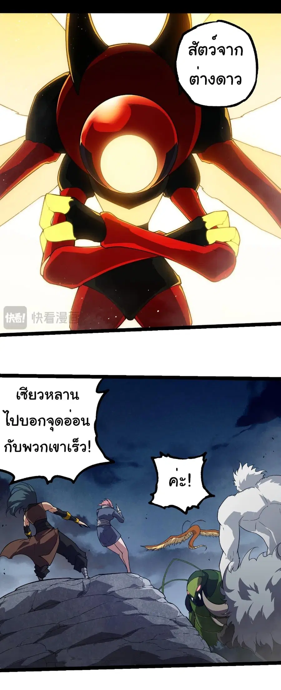Evolution Begins With A Big Tree ตอนที่ 274 หน้า 5