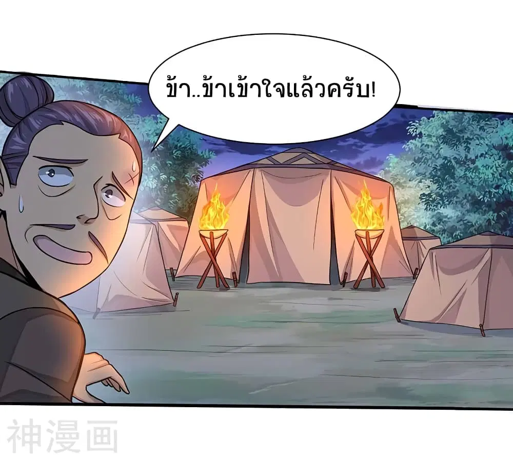 Return of Divine Emperor ตอนที่ 84 หน้า 10