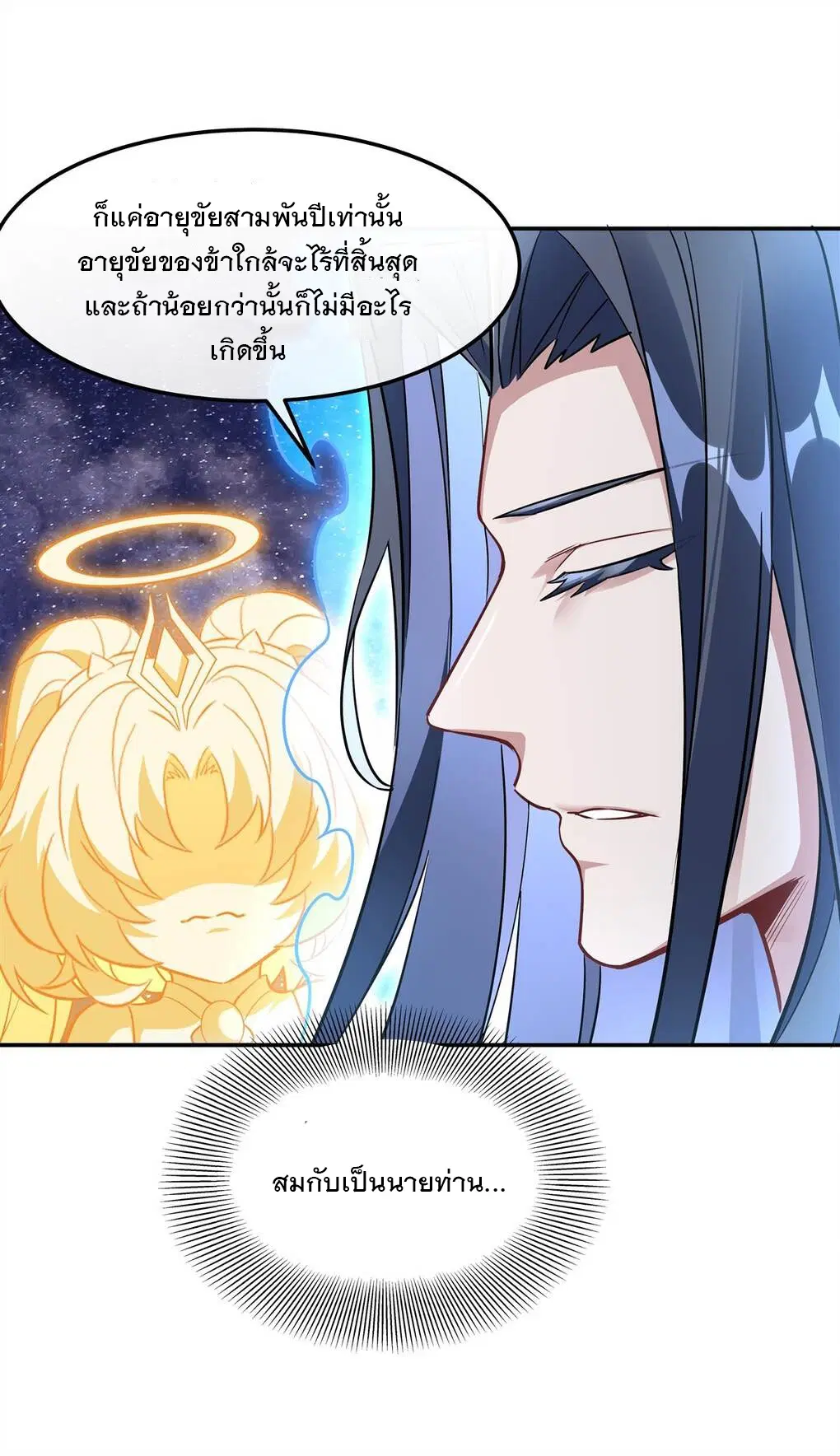 My Female Disciples are all Future Masters of the Heavens ตอนที่ 92 หน้า 33