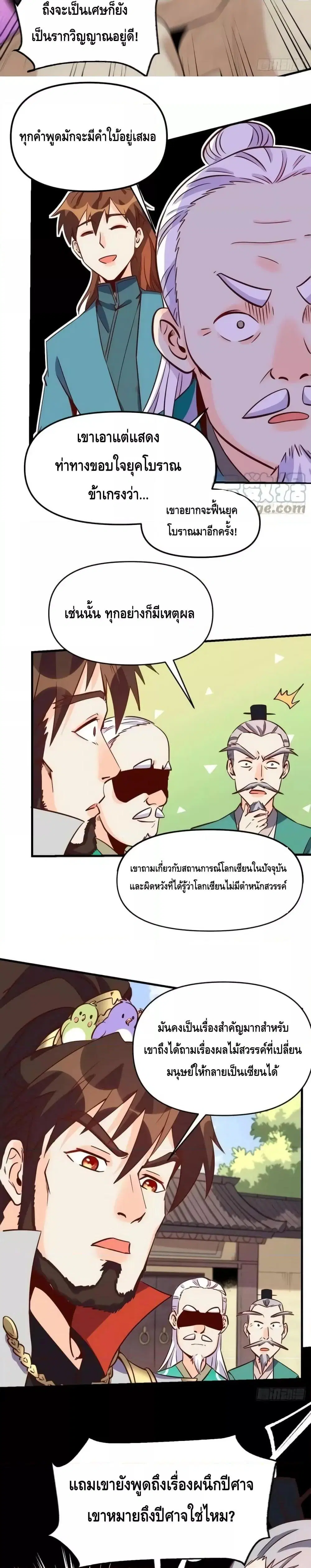It Turns Out That I Am A Big Cultivator ตอนที่ 163 หน้า 19