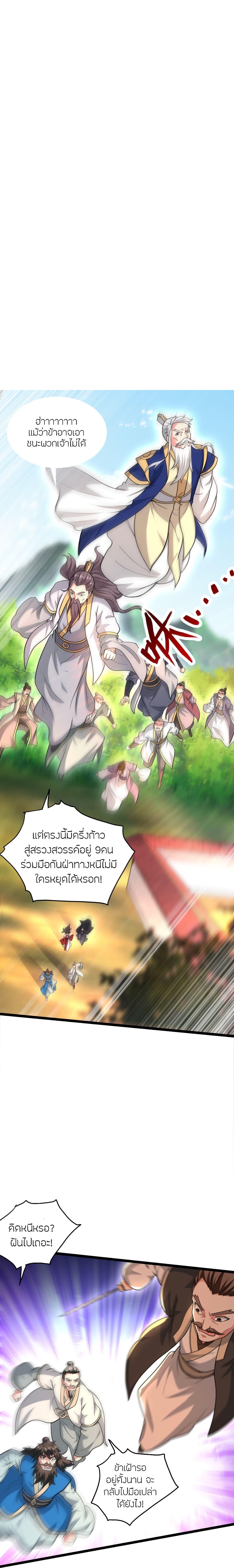 Banished Disciple’s Counterattack ราชาอมตะผู้ถูกขับไล่ ตอนที่ 481 หน้า 21