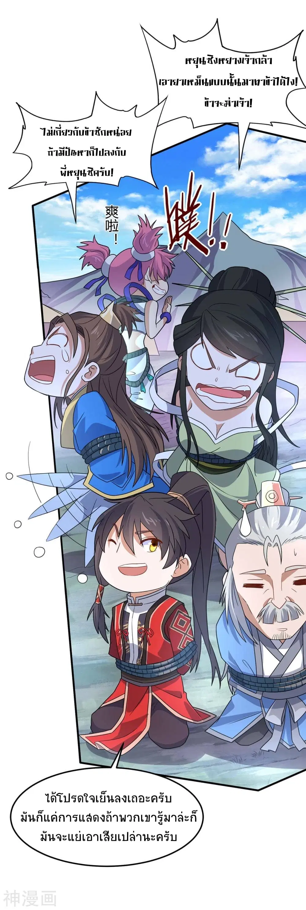 Return of Divine Emperor ตอนที่ 134 หน้า 28