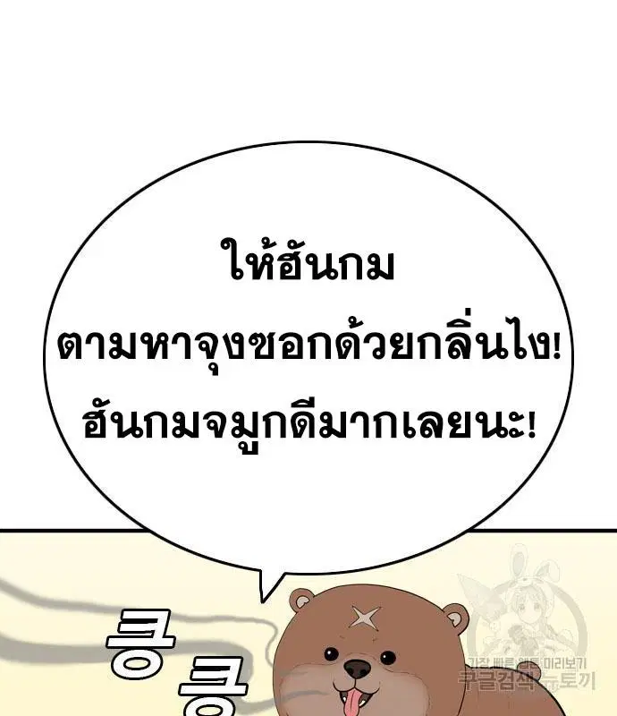 Bad Guy ตอนที่ 150 หน้า 44