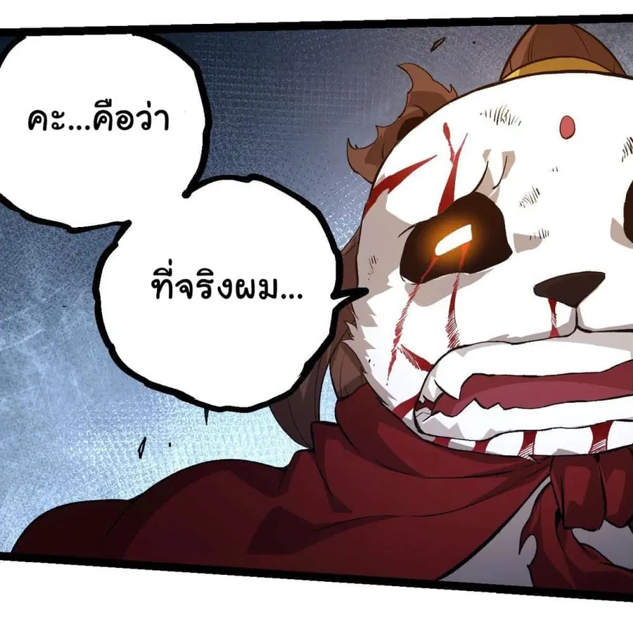 Evolution from the Big Tree ตอนที่ 127 หน้า 20