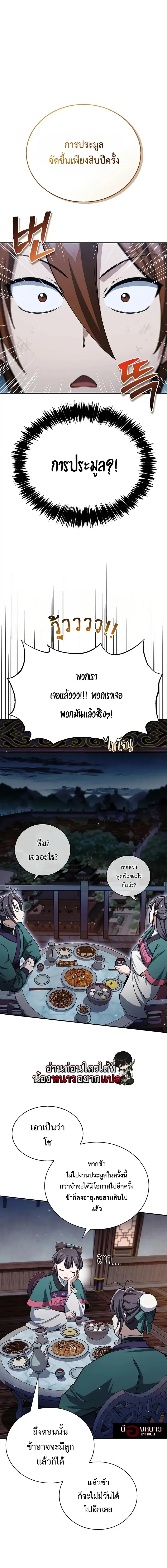 Heavenly Grand Archive’s Young Master ตอนที่ 151 หน้า 27