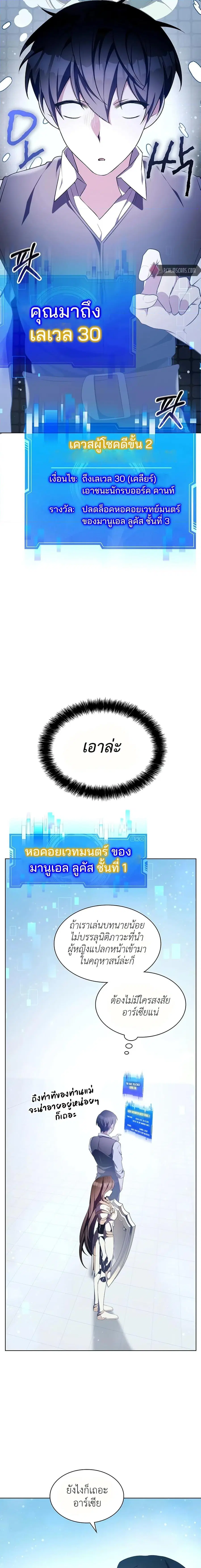 My Lucky Encounter From The Game Turned Into Reality ตอนที่ 3 หน้า 9