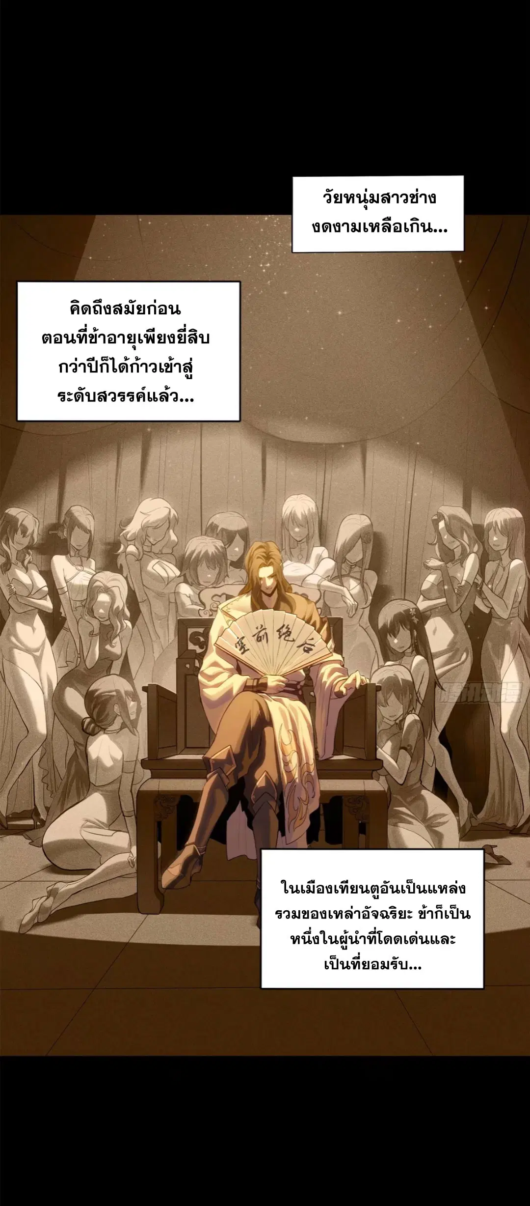 Legend of Star General ตอนที่ 206 หน้า 6