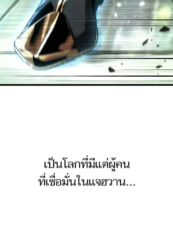 The World After the end โลกหลังการล่มสลาย ตอนที่ 229 หน้า 148