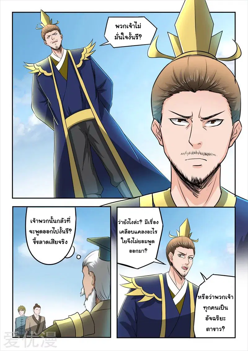 Martial Master ตอนที่ 274 หน้า 4