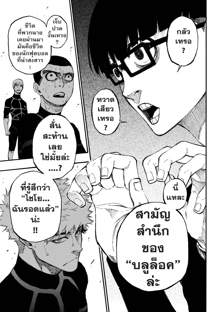 Blue lock ตอนที่ 2 หน้า 63