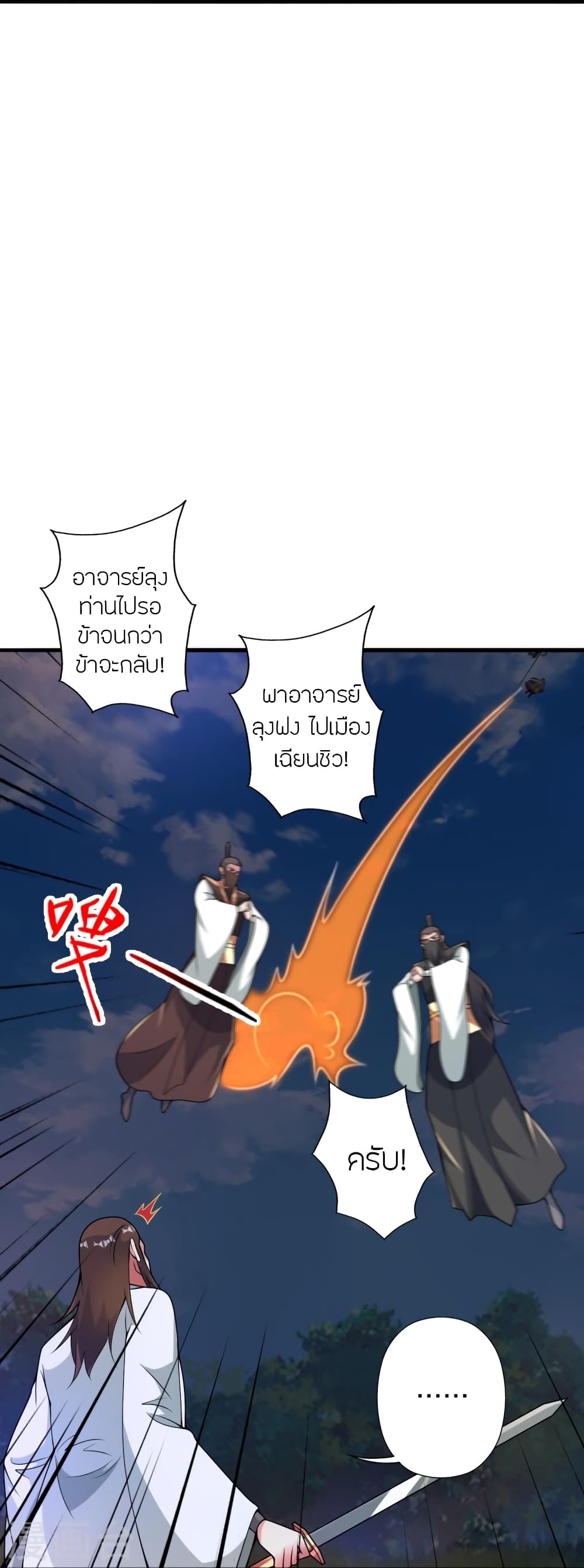 Banished Disciple’s Counterattack ราชาอมตะผู้ถูกขับไล่ ตอนที่ 406 หน้า 15