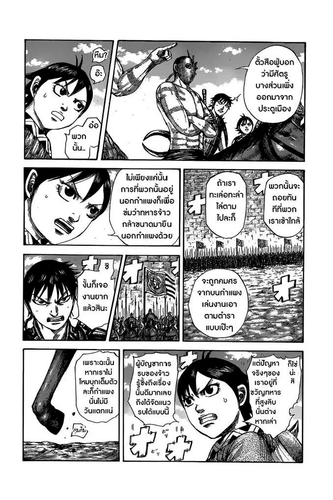 Kingdom ตอนที่ 505 หน้า 7