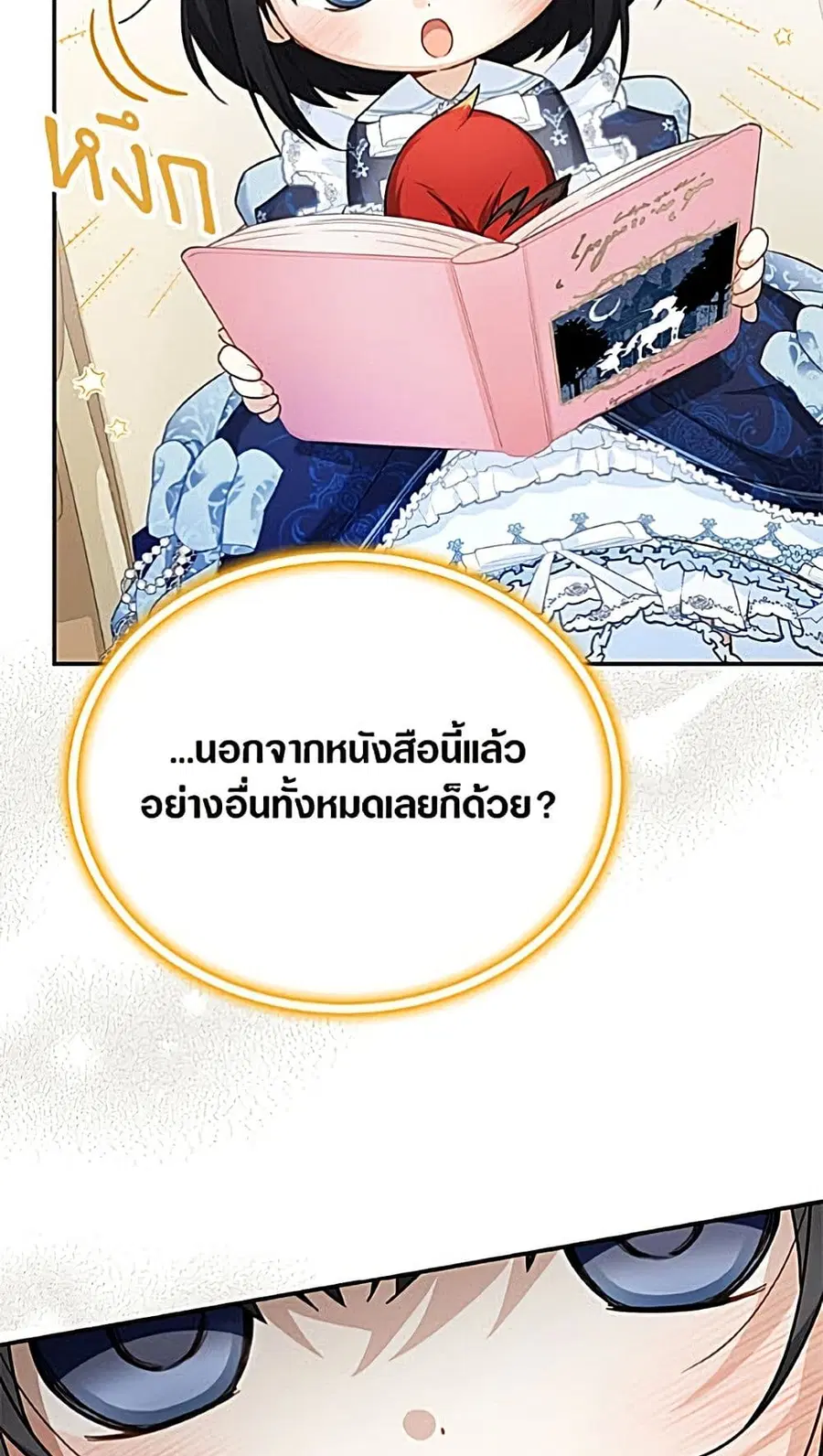 The Soulless Duchess ตอนที่ 166 หน้า 10